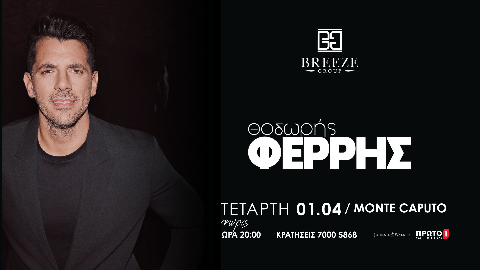 Θοδωρής Φέρρης Live 01/04/26