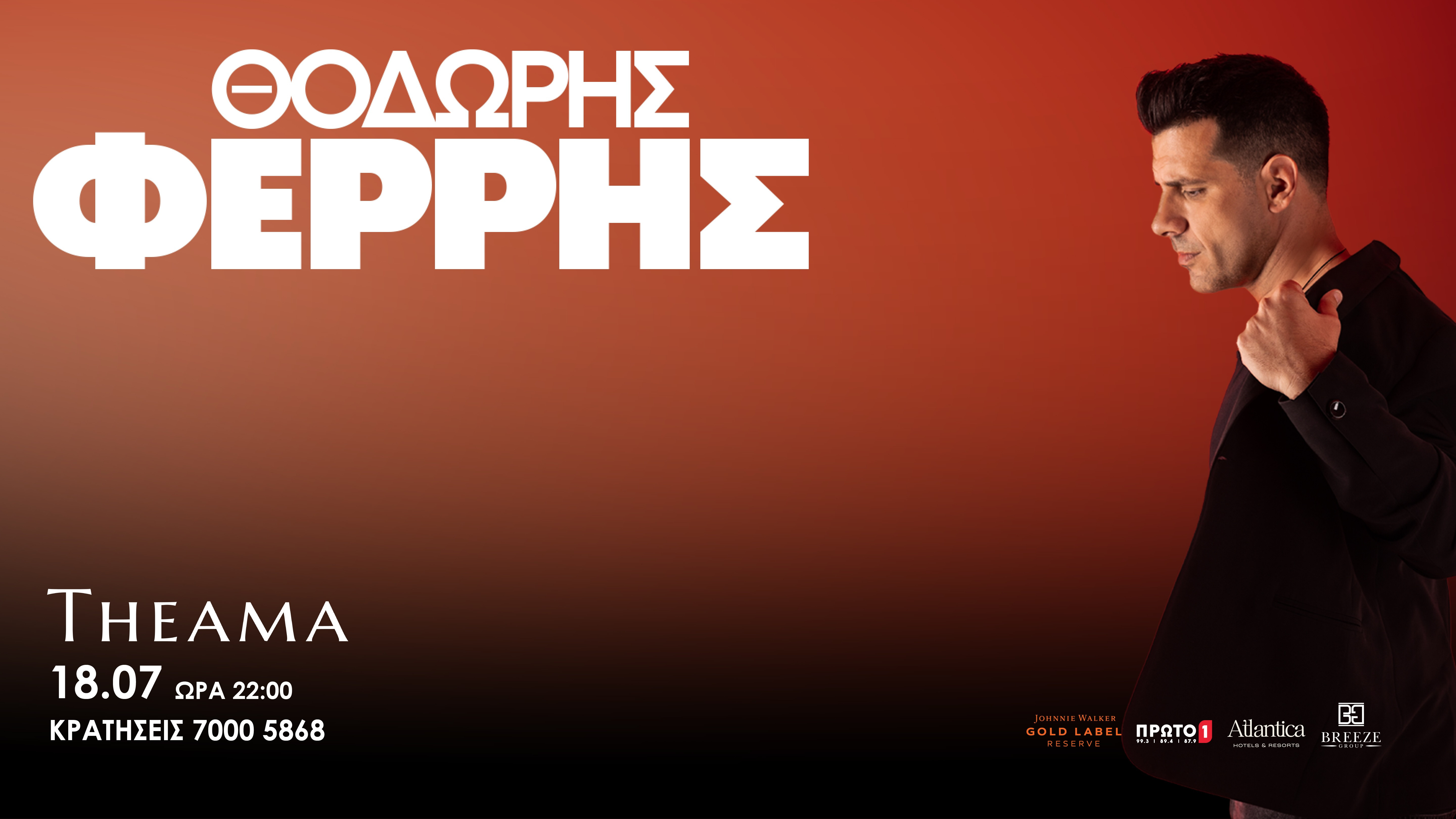 Θοδωρής Φέρρης Live 18/07/26